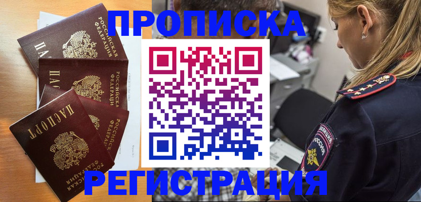 прописка штамп в Ростове-на-Дону