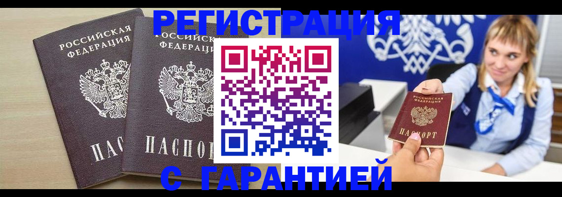 временная прописка в Ростове-на-Дону