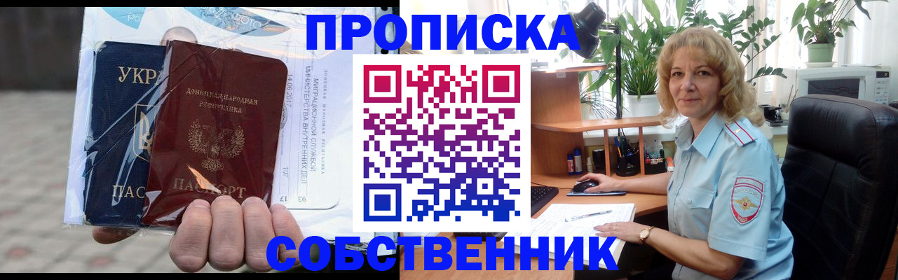 прописка в квартире в Ростове-на-Дону