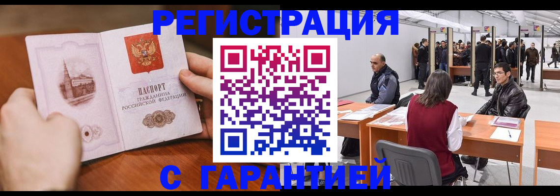 временная регистрация гарантия в Ростове-на-Дону